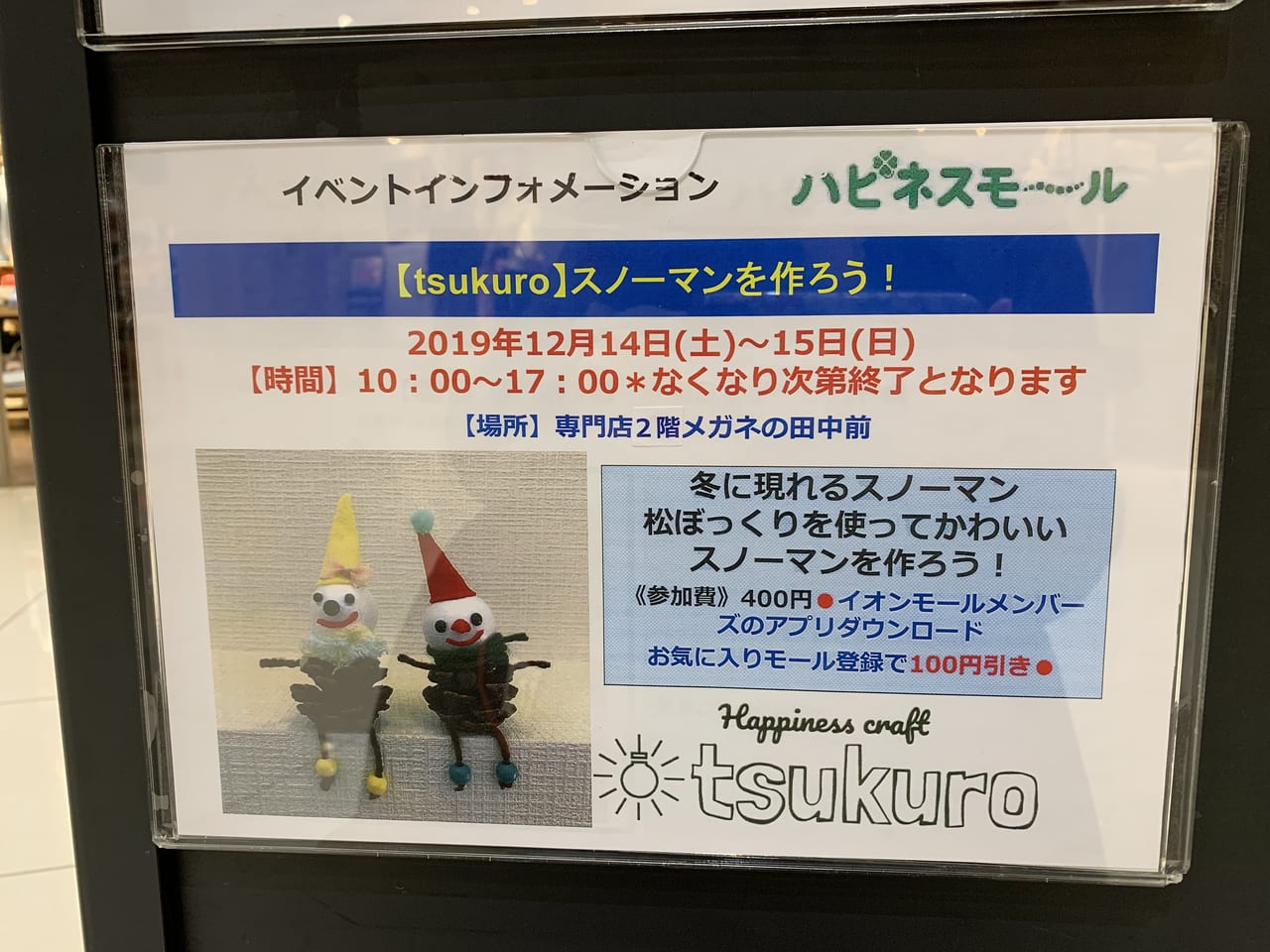 広島市安佐南区 イオンモール広島祇園店でスノーマンを作ろう が開催されます 号外net 広島市安佐南区 安佐北区