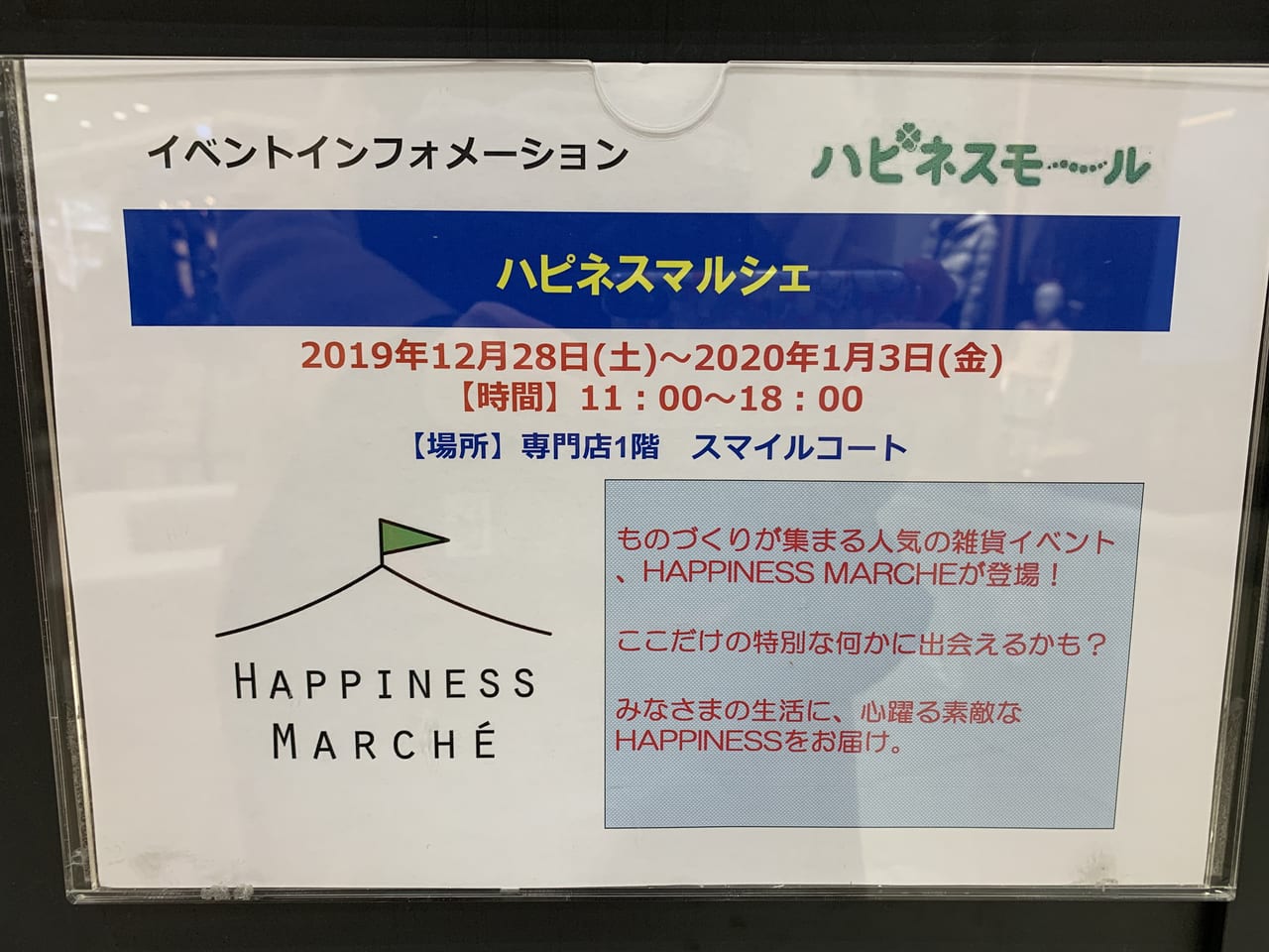 広島市安佐南区 イオンモール広島祇園店にて人気の雑貨イベント ハピネスマルシェが開催されています 号外net 広島市安佐南区 安佐北区