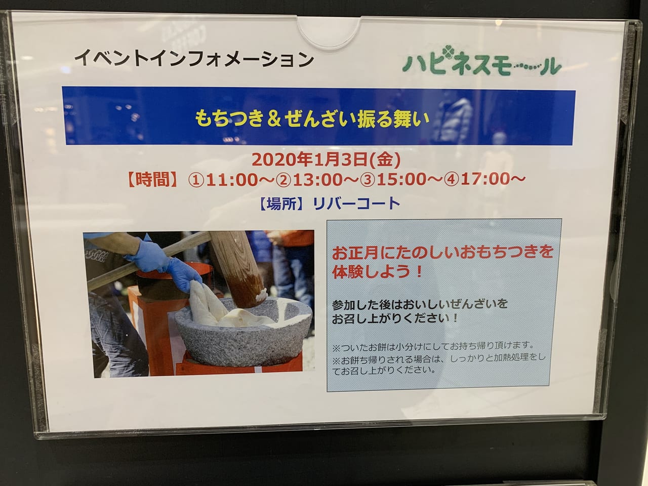 広島市安佐南区 お正月の醍醐味 イオンモール広島祇園店でお餅つきを体験できるイベントが開催されます 号外net 広島市安佐南区 安佐北区