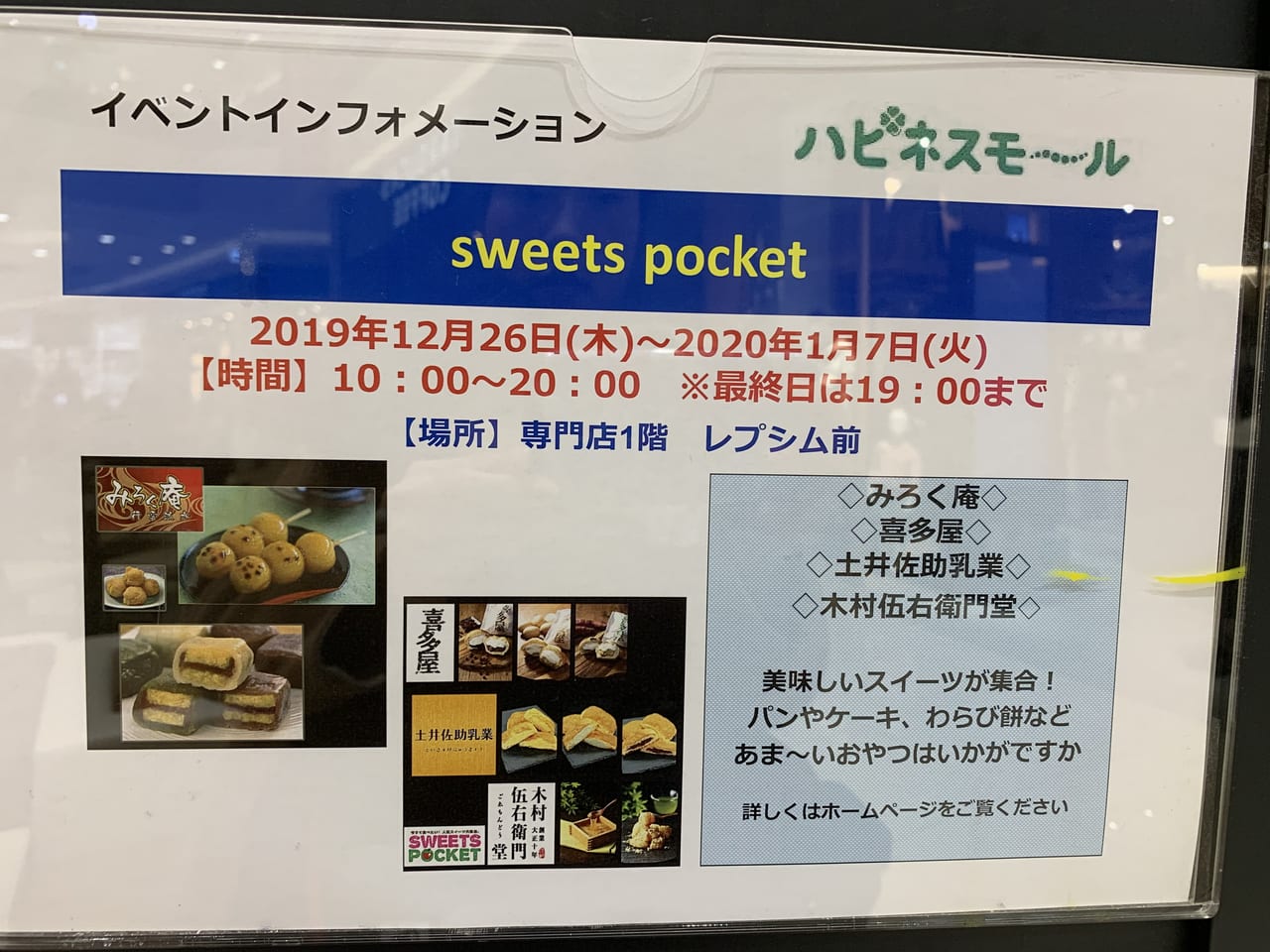 広島市安佐南区 スイーツ好き必見 イオンモール広島祇園店で美味しいスイーツ大集合なイベント Sweets Pocketが開催されています 号外net 広島市安佐南区 安佐北区