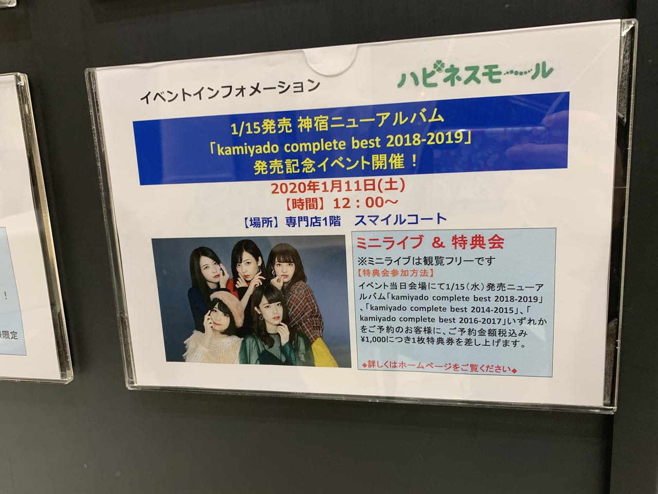 広島市安佐南区 イオンモール広島祇園店で神宿ニューアルバム Kamiyado Complete Best18 19 発売記念イベントが開催されます 号外net 広島市安佐南区 安佐北区